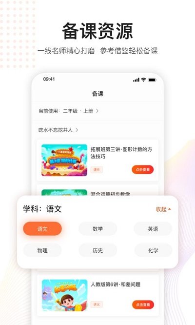 未来老师app