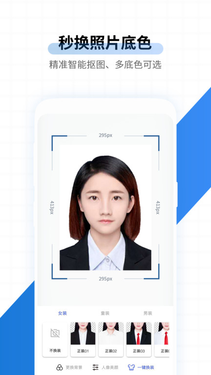 速拍证件照制作手机版