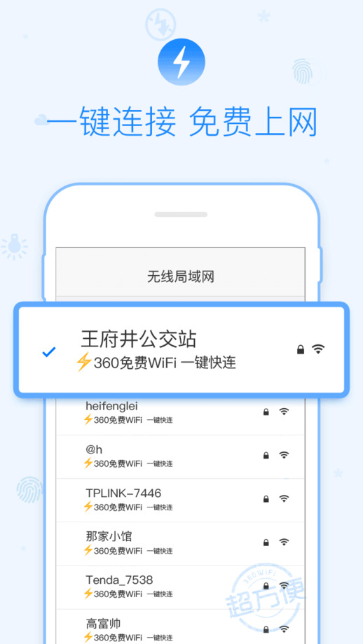 360免费wifi