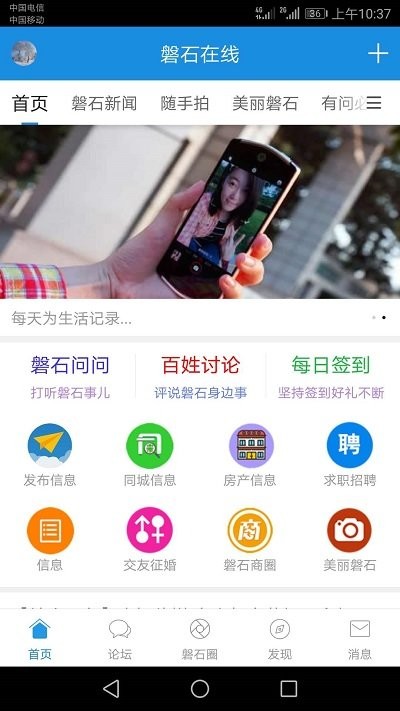 磐石在线app