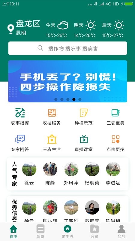 三农通手机应用服务平台app