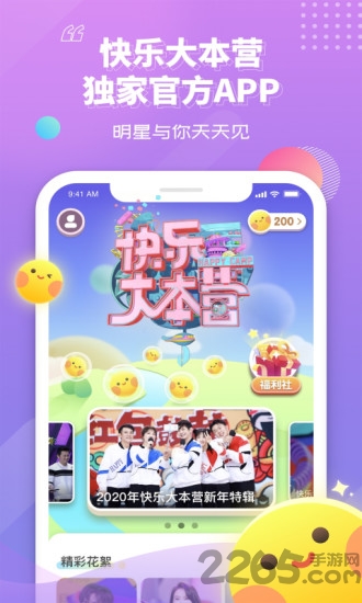 快乐大本营app