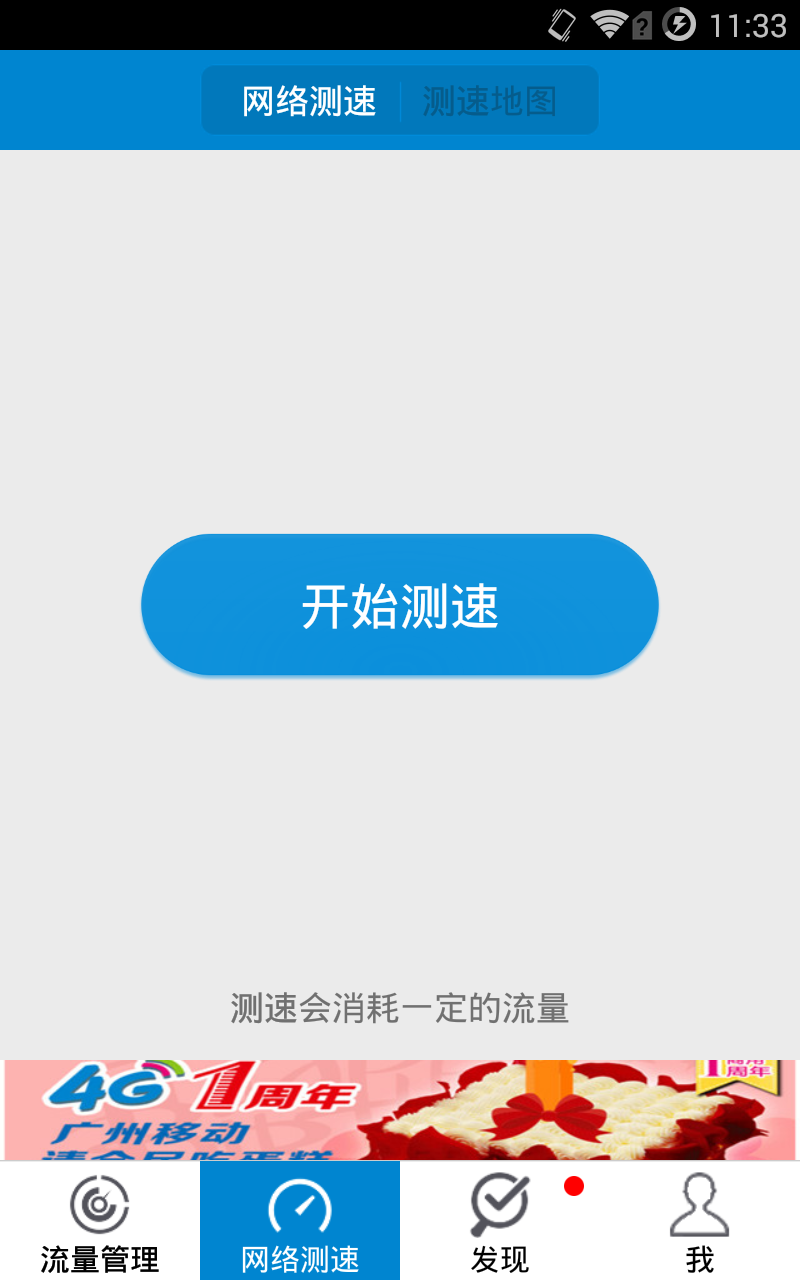 移动流量仪app