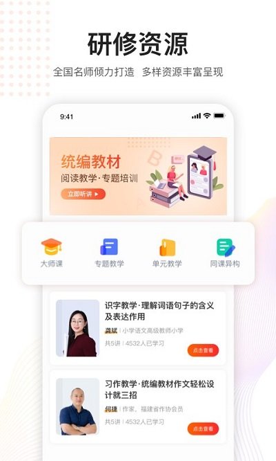 未来老师app