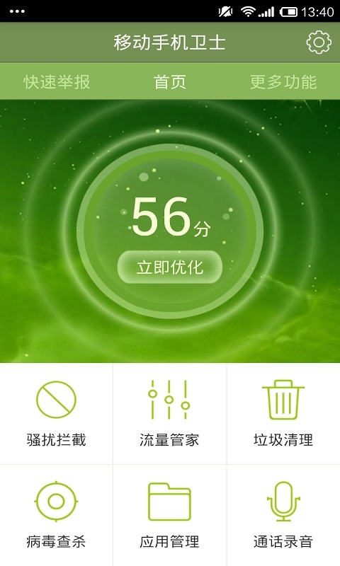 移动手机卫士最新版