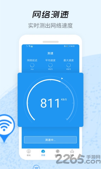 wifi信号增强器软件