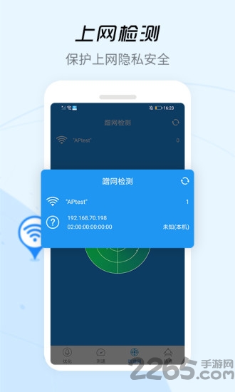 wifi信号增强器软件