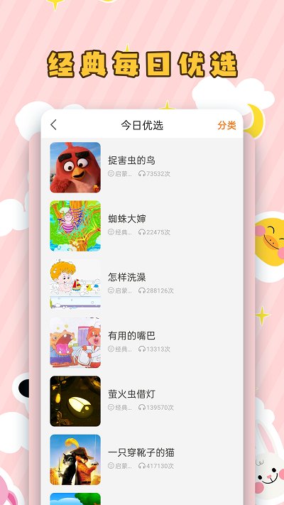 儿童启蒙故事文字版app