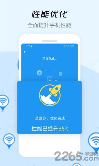 wifi信号增强器软件