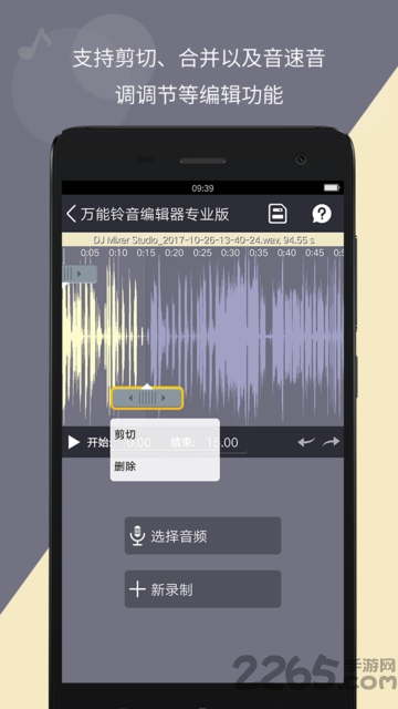 万能铃音编辑器app