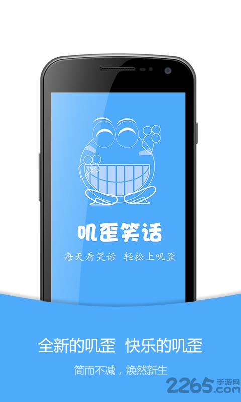 叽歪笑话app