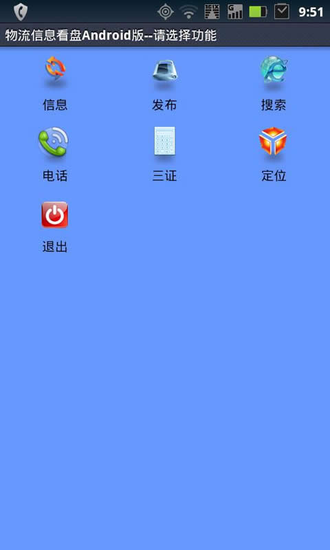 万顺物流信息网全国通