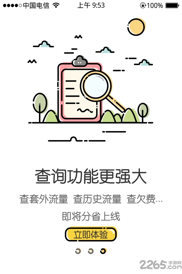 辽宁电信网上营业厅app