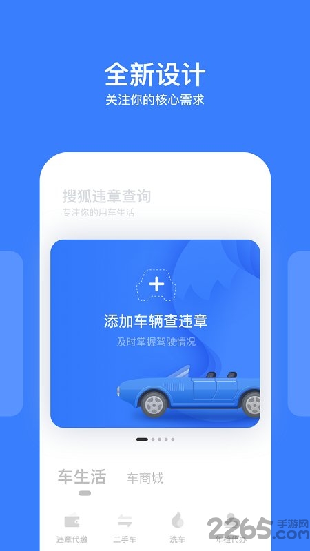 搜狐违章查询手机版app