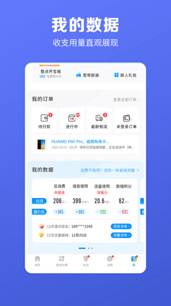 江西电信网上营业厅app