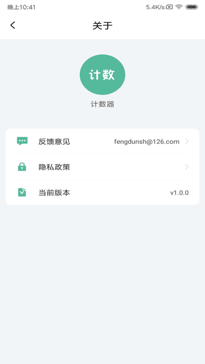 计数器app