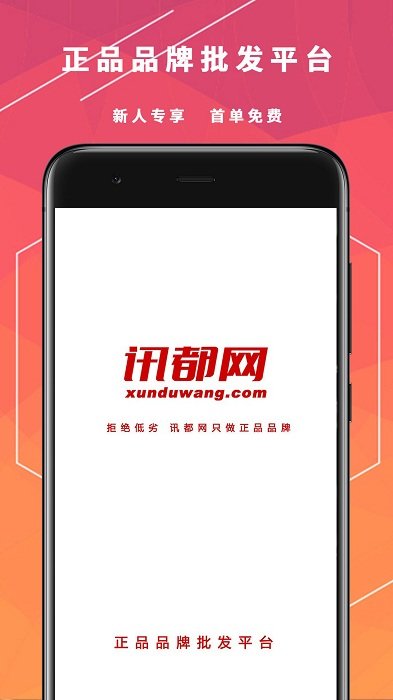 讯都网app