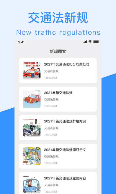 交通规则一点通app