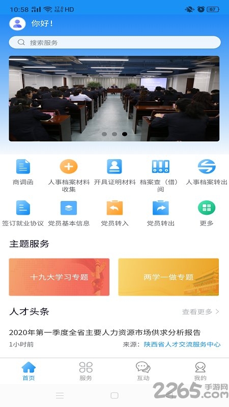 陕西人才公共服务网官方app