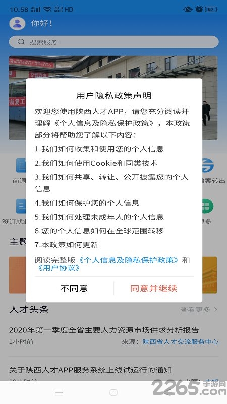 陕西人才公共服务网官方app