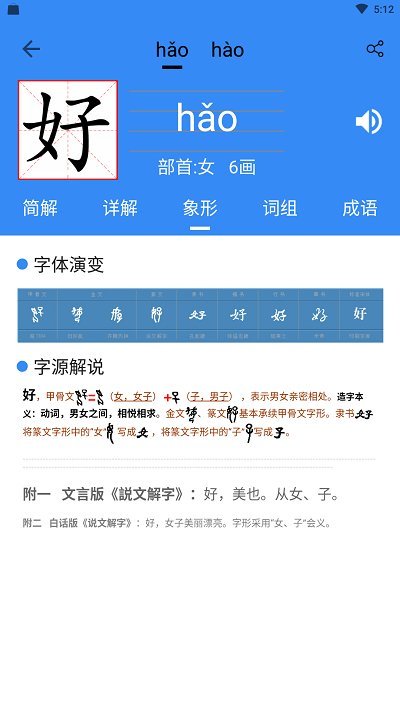 象形字典