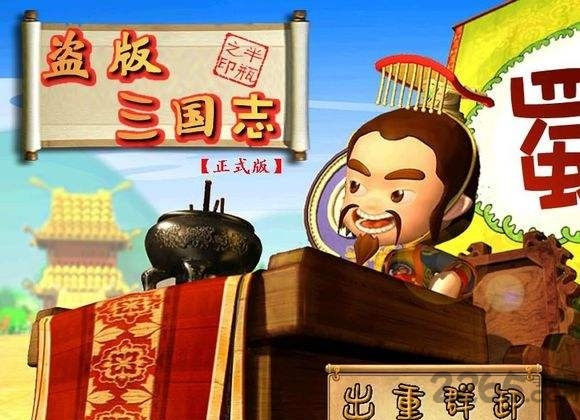 盗版三国志终极无敌版