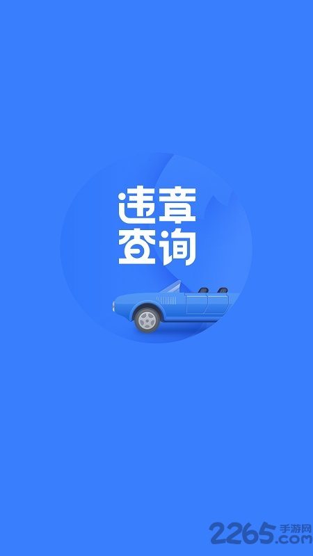 搜狐违章查询手机版app