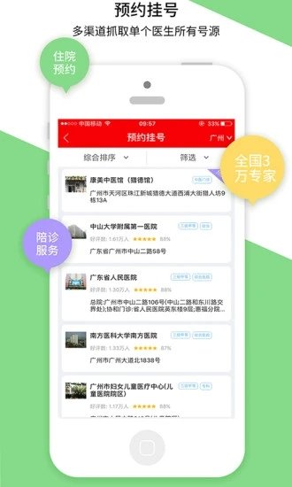 名医汇app