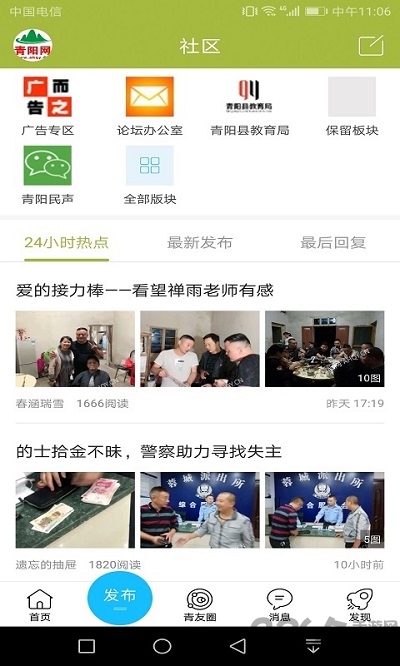 青阳网论坛app