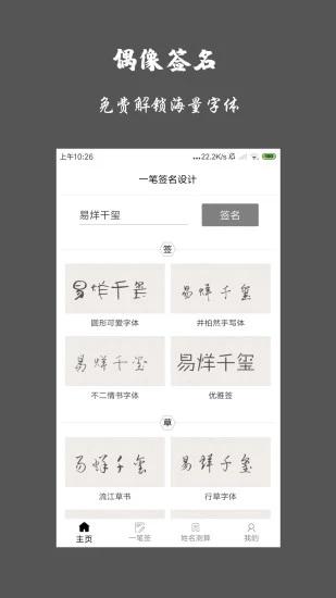 一笔签名设计app