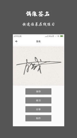 一笔签名设计app