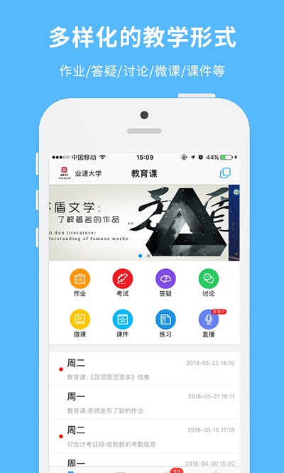 网校通学生端app