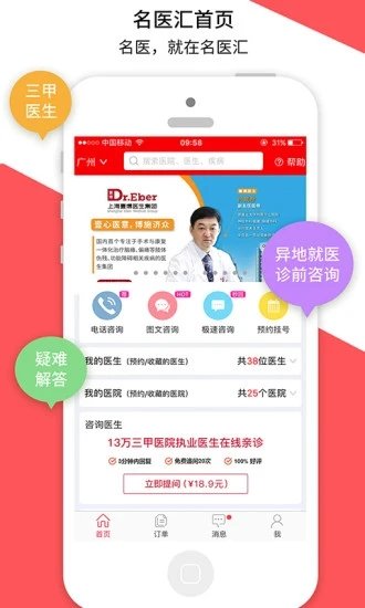 名医汇app