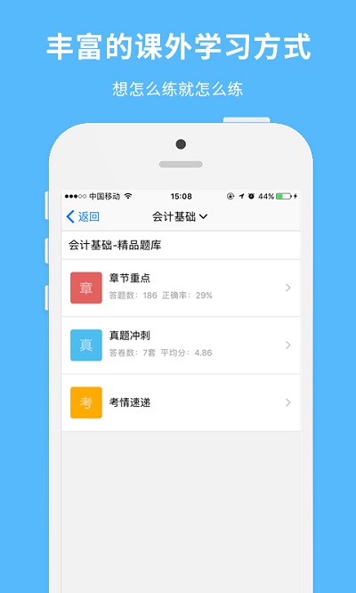 网校通学生端app