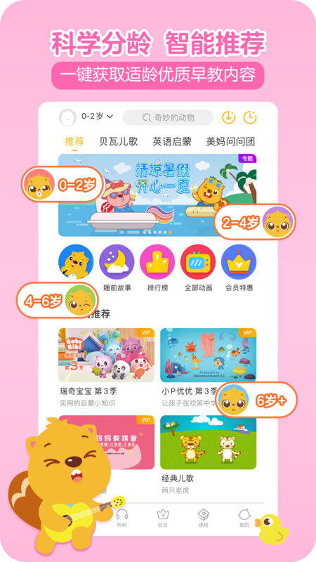 贝瓦儿歌app最新版