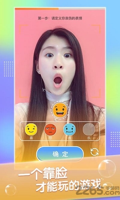 比脸app