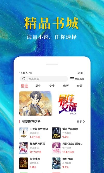 热门免费小说app