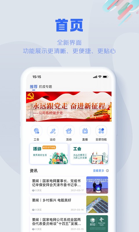 s365国网公司健步走app官方版