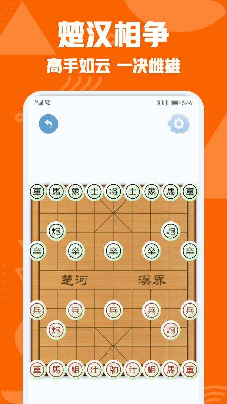 中国象棋对弈游戏