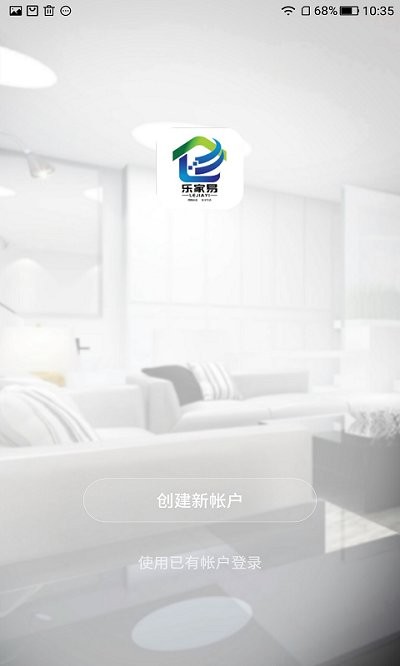 乐家易智能家居app