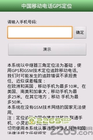 中国移动电话gps定位