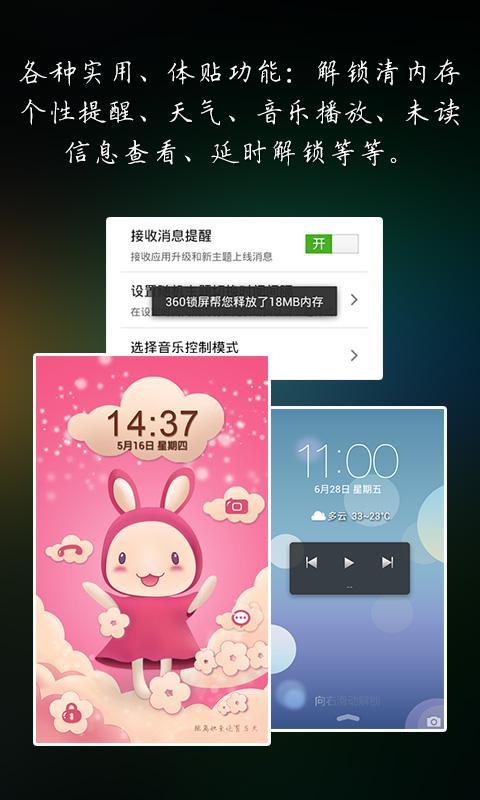 360锁屏app