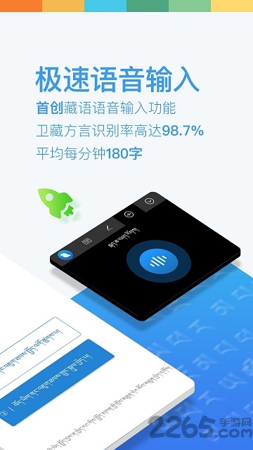 藏文输入法安卓手机版