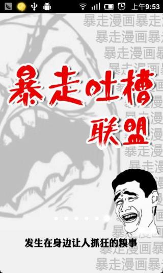 暴走漫画制作器手机版