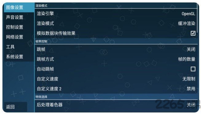 psp游戏模拟器中文版
