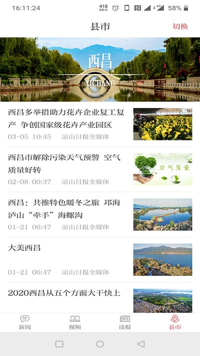 凉山日报app