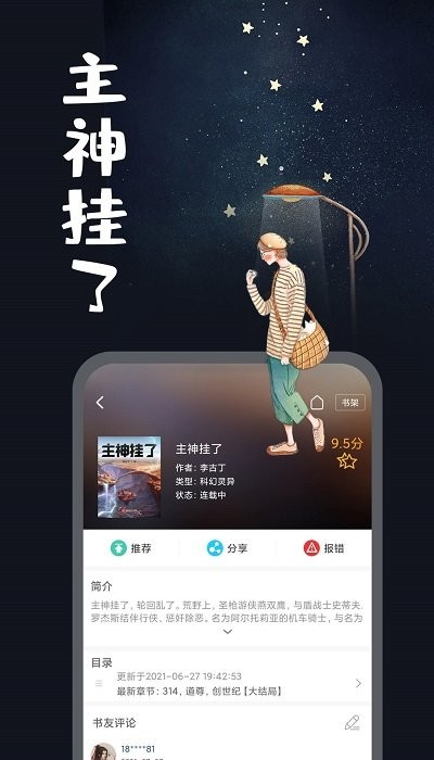 小说合集app