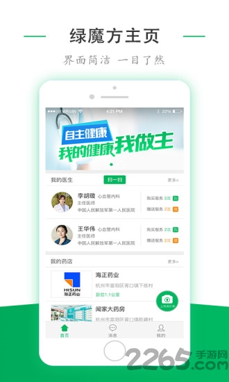 绿魔方app