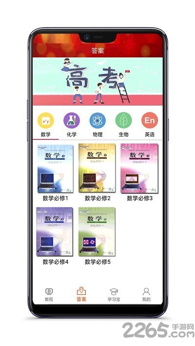 高中数学教程全集app