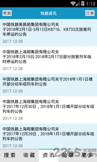 火车时刻表查询2022年最新版